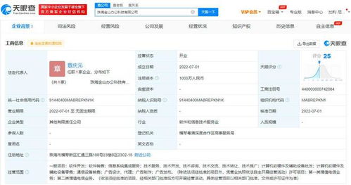 金山辦公珠海新設科技公司，注冊資本1000萬加碼信息系統集成服務